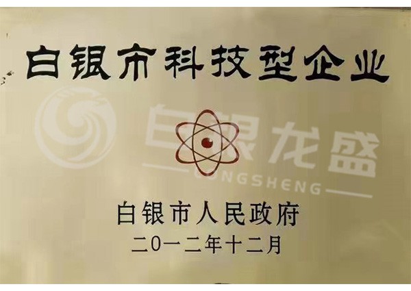 白銀市科技型企業